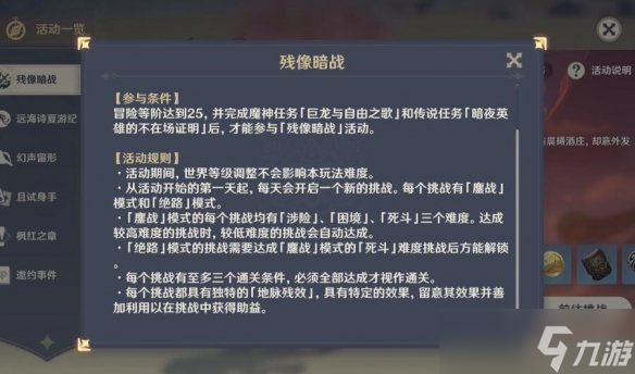 《原神》残像暗战鏖站和绝路模式怎么打？鏖站和绝路模式打法技巧