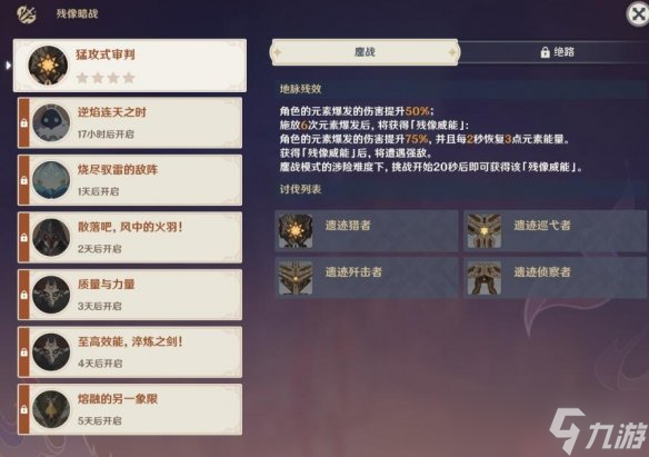 《原神》残像暗战鏖站和绝路模式怎么打？鏖站和绝路模式打法技巧