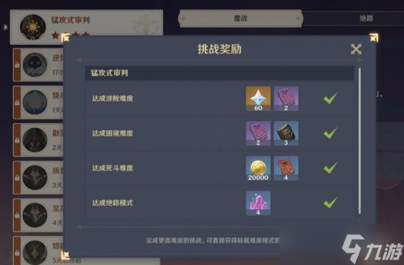 《原神》残像暗战鏖站和绝路模式怎么打？鏖站和绝路模式打法技巧
