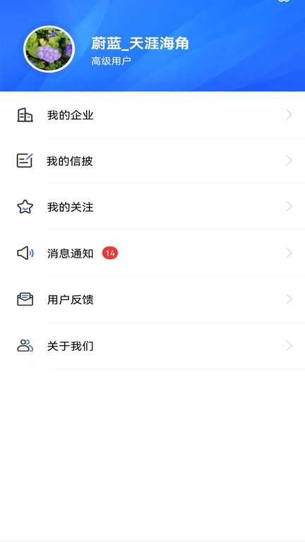 蔚蓝企业版app