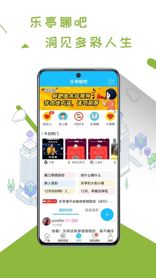 乐亭通极速版app图1