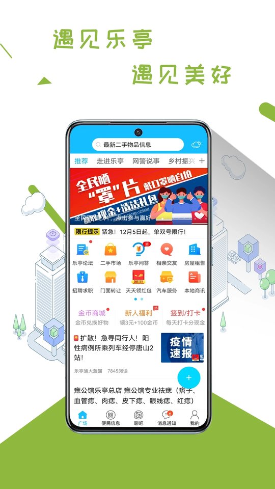 乐亭通极速版app图2