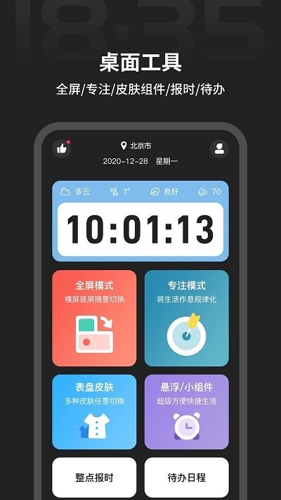 税特主题时钟app(改名桌面时钟)