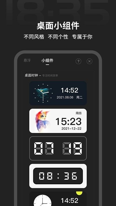 税特主题时钟app(改名桌面时钟)