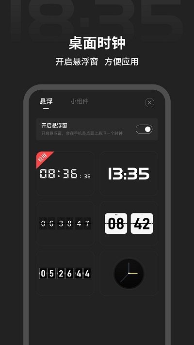 税特主题时钟app(改名桌面时钟)