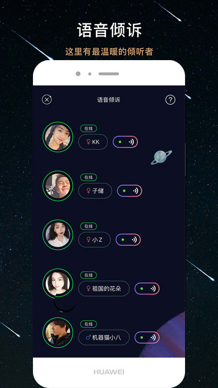 秘密星球app图1