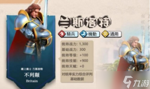 万国觉醒兰斯洛特值得培养吗