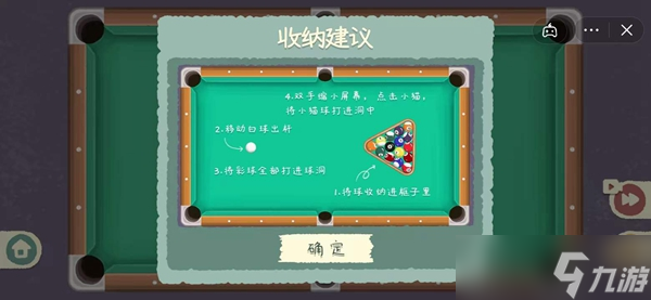 收纳物语第三十五关一杆全收攻略