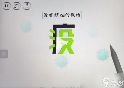 脑洞人大冒险脑洞汉字疫败涂地攻略