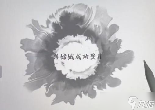 脑洞人大冒险脑洞汉字嫦娥奔月攻略