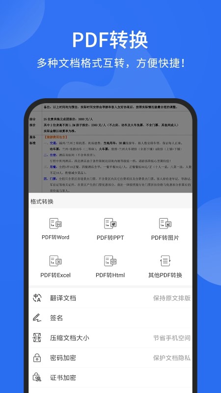 福昕pdf阅读器绿色版