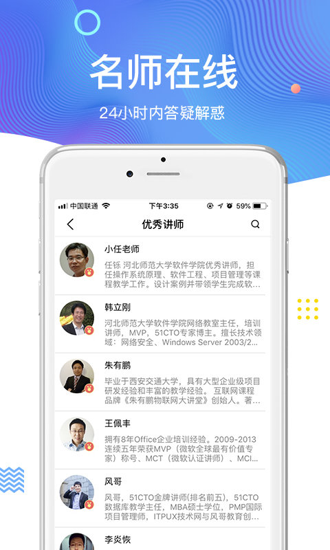 51cto学院教育版app图1