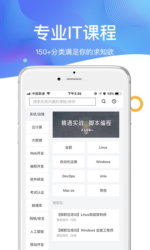 51cto学院教育版app