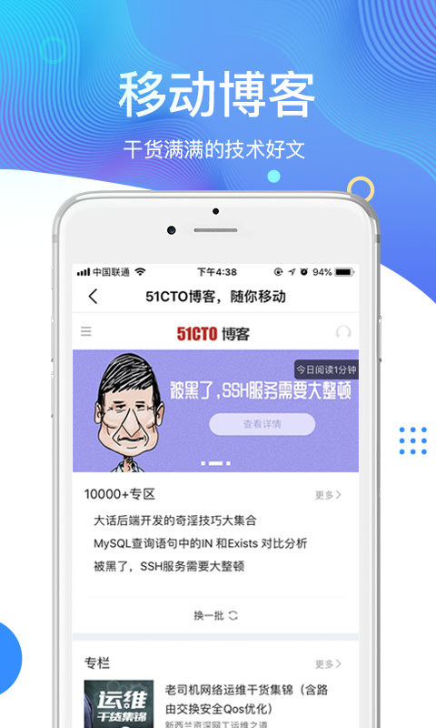 51cto学院教育版app图4