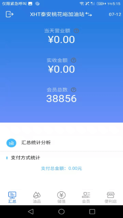 小海豚智慧油站app图4