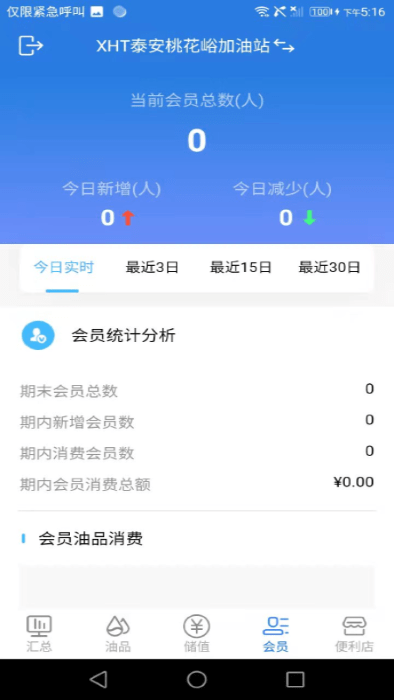 小海豚智慧油站app