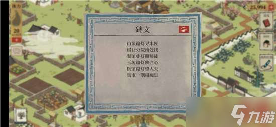 江南百景图桃花村碑文任务完成方法介绍