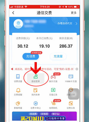 《翼支付》交宽带费方法