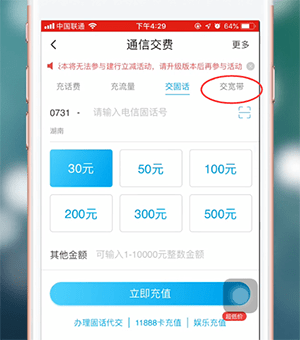 《翼支付》交宽带费方法