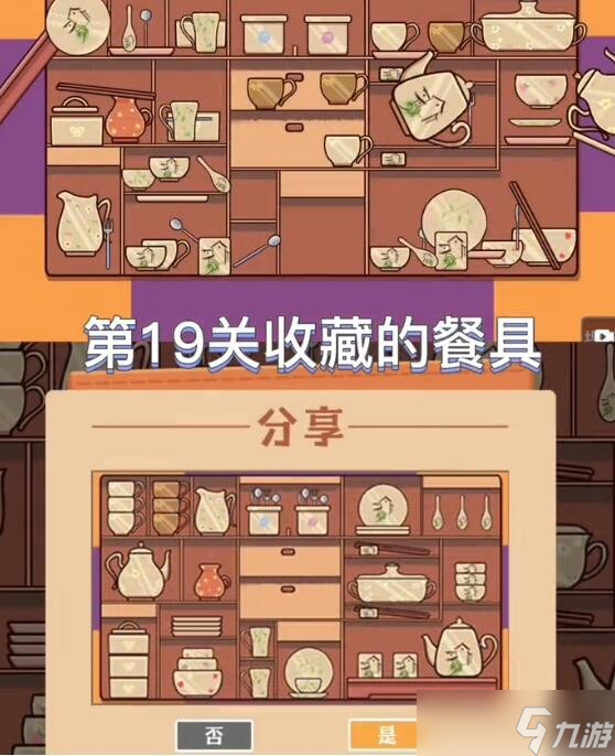 《收纳模拟器》第19关收藏的餐具通关攻略