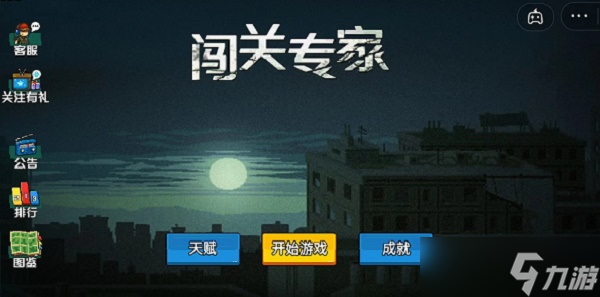 《闯关专家》礼包码是什么