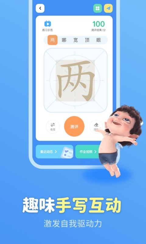 六六写字app图2