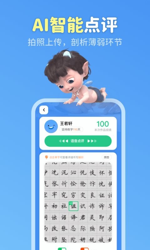 六六写字app图1