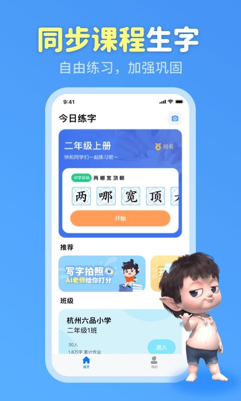 六六写字app图3