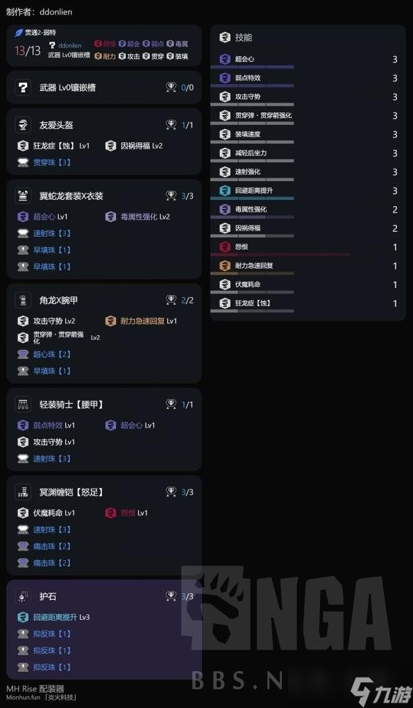 《怪物猎人崛起》曙光贯通轻弩组队配装