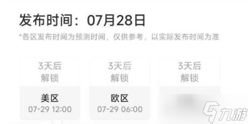 《异度之刃3》29号几点解锁？29日解锁时间