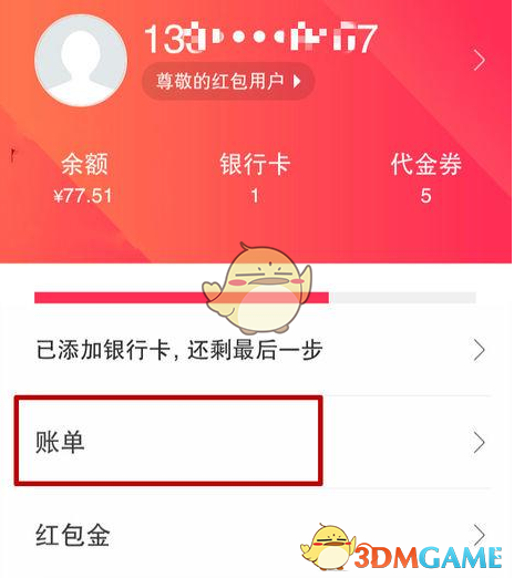《翼支付》返还话费领取方法