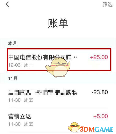 《翼支付》返还话费领取方法