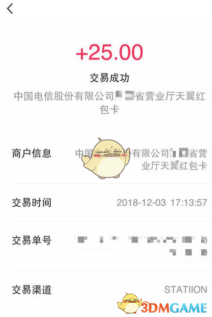 《翼支付》返还话费领取方法