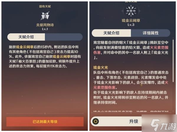 《原神》宵宫强度分析及配装参考
