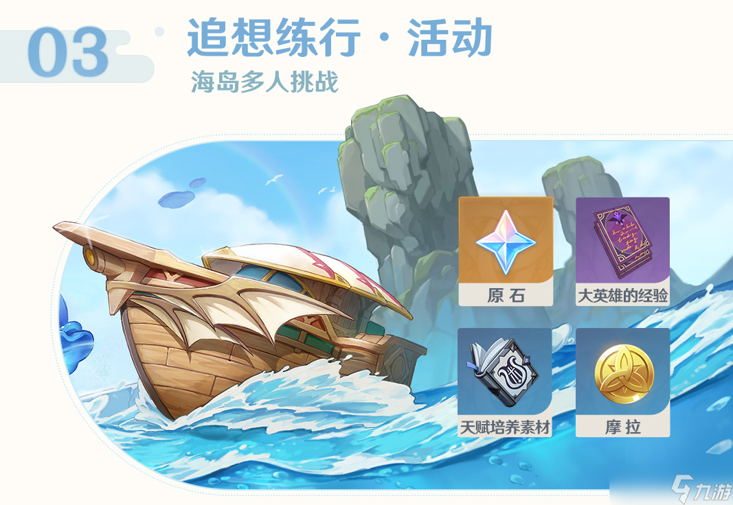 原神追想练行活动时间及参与条件分享