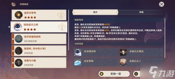 《原神》残像暗战Day2低配通关队伍推荐