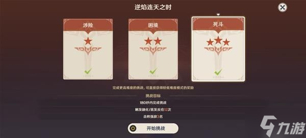 《原神》残像暗战Day2低配通关队伍推荐