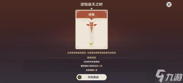 《原神》残像暗战Day2低配通关队伍推荐