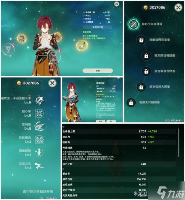 《原神》残像暗战Day2低配通关队伍推荐