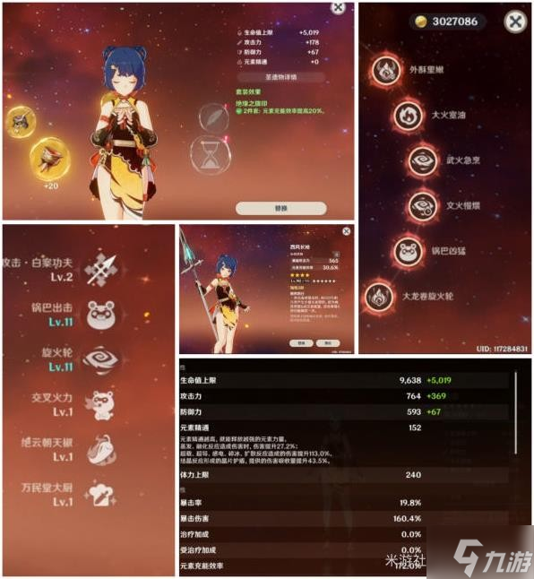 《原神》残像暗战Day2低配通关队伍推荐