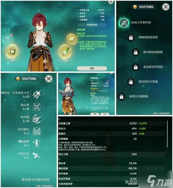 《原神》残像暗战Day2低配通关队伍推荐