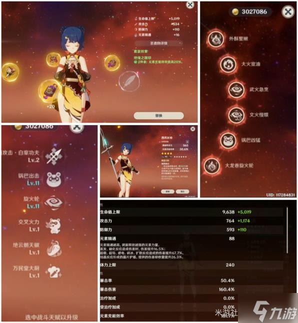 《原神》残像暗战Day2低配通关队伍推荐