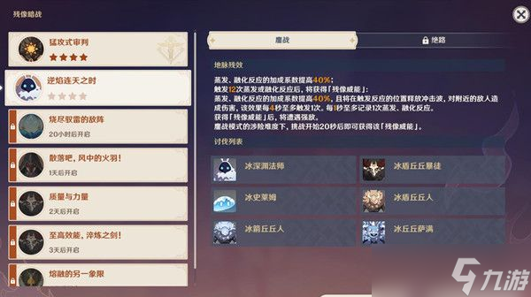 原神逆焰连天之时怎么打