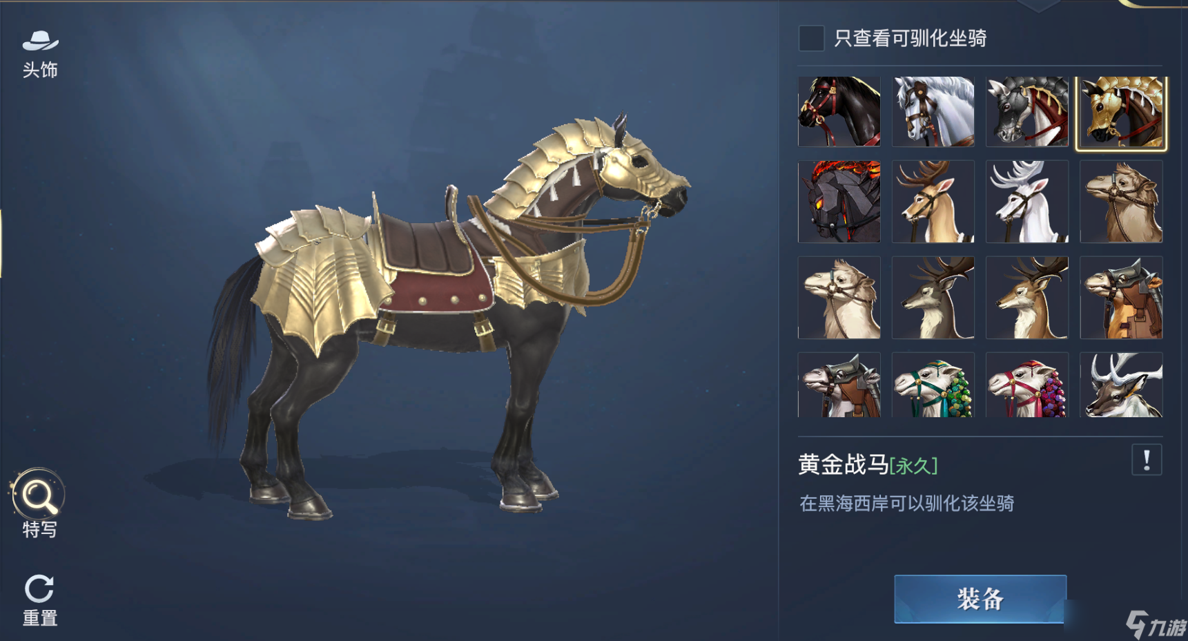 《黎明之海》稀有坐骑怎么获得