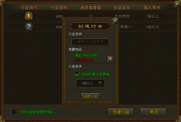 群雄云集之处 一分钟了解《暴击联盟》行会系统