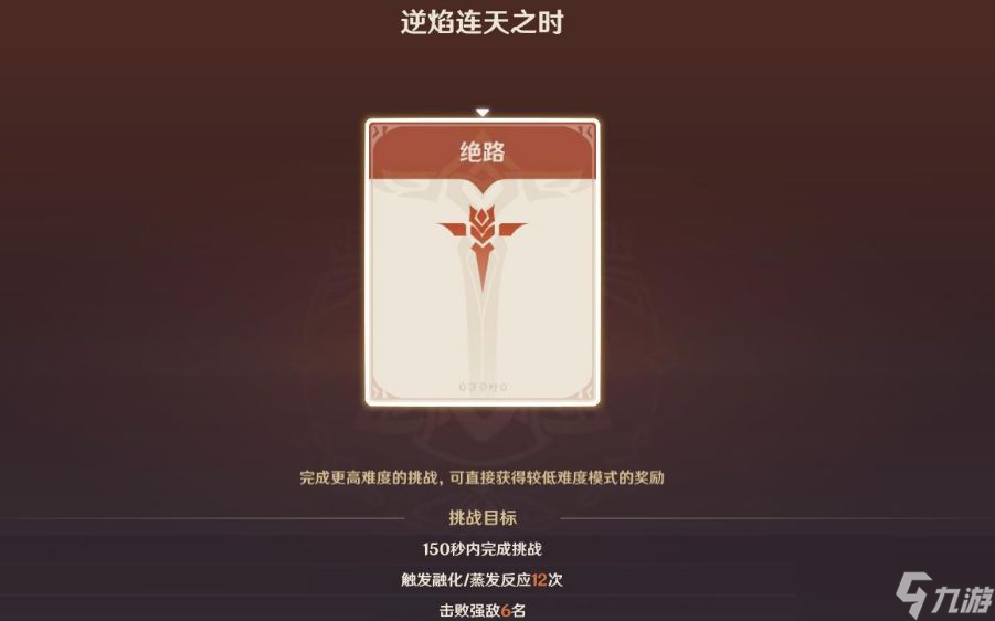 原神7.28残像暗战绝路怎么过