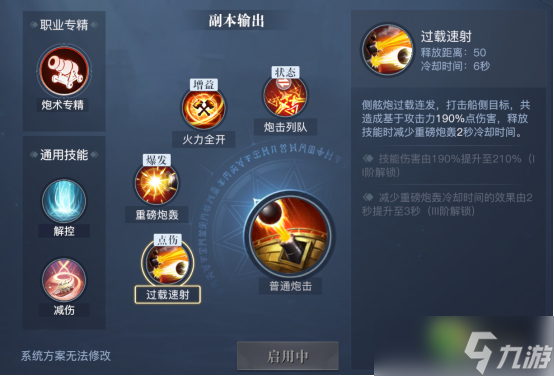 《黎明之海》重炮师技能搭配推荐