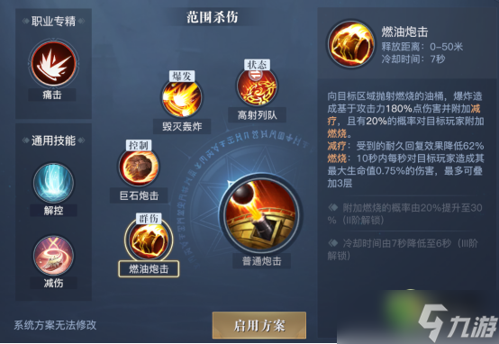《黎明之海》重炮师技能搭配推荐