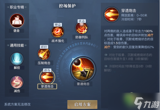 《黎明之海》重炮师技能搭配推荐