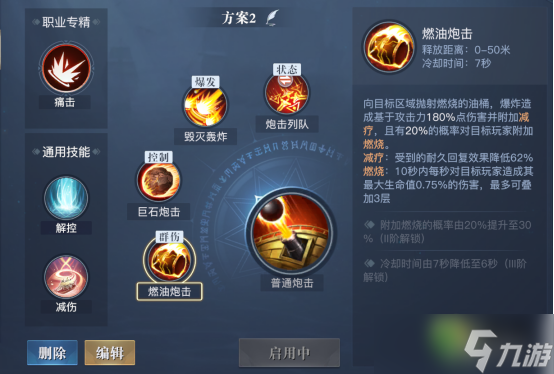 《黎明之海》重炮师技能搭配推荐